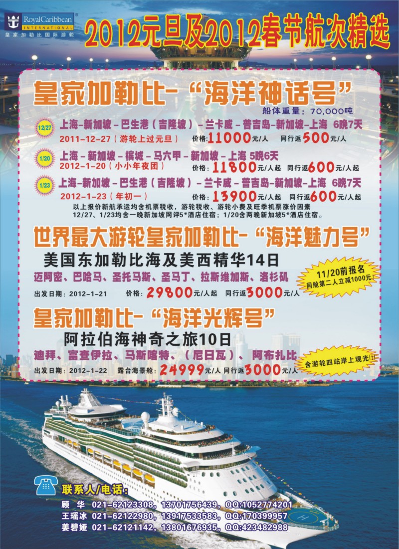 n彩17 上航国旅--邮轮专辑2