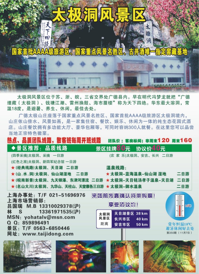 n彩2 太极洞风景区
