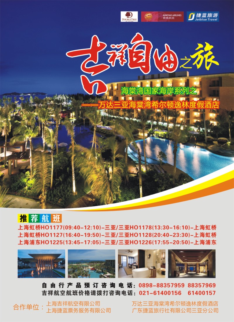 N彩21 吉祥自由之旅--希尔顿逸林酒店