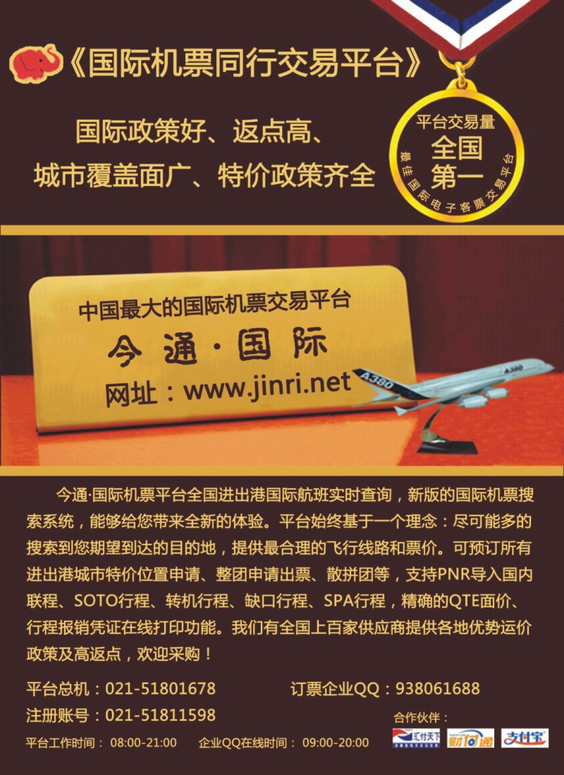 n彩3 天下通国际机票