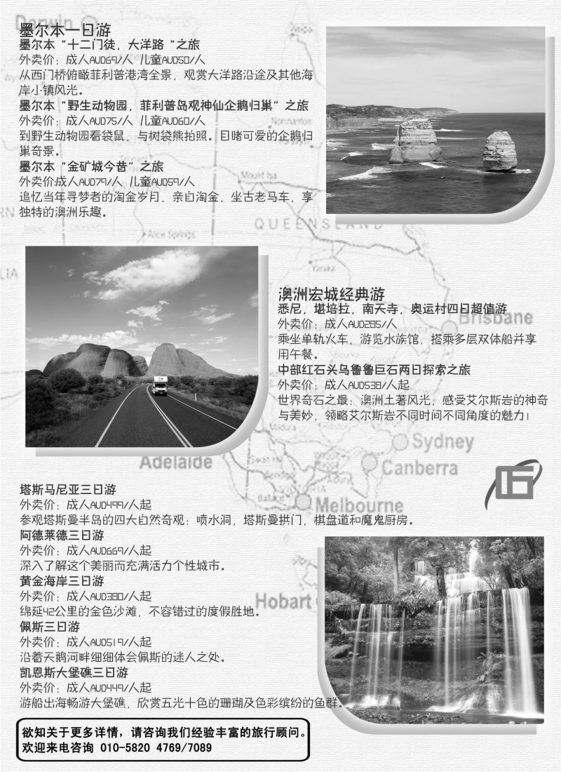 n111 澳大利亚宏城旅行社