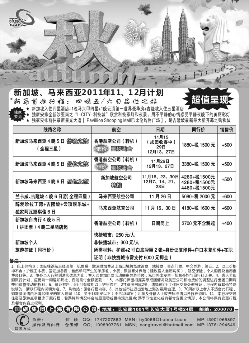 n112    中国国旅--新马线最新计划