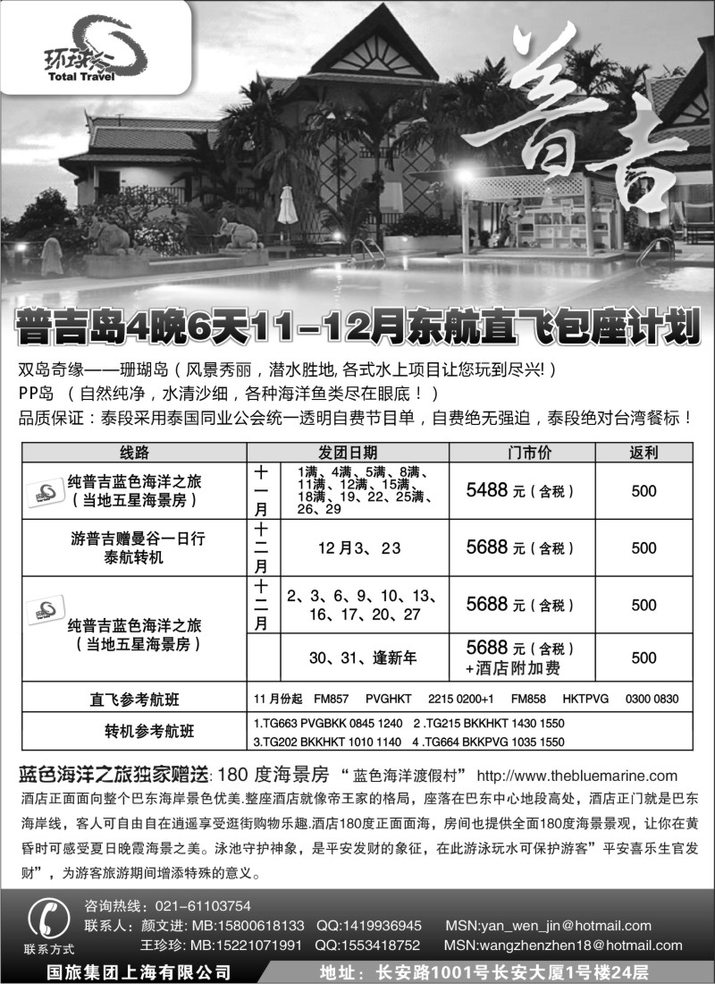 n114  中国国旅--普吉岛包座最新计划
