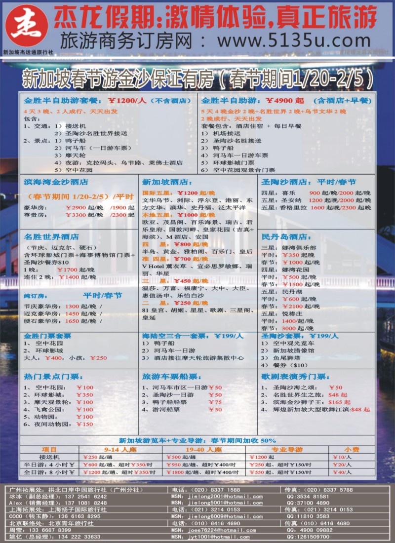 n彩25 杰龙假期—新加坡自由行套餐：2人成行，天天出发