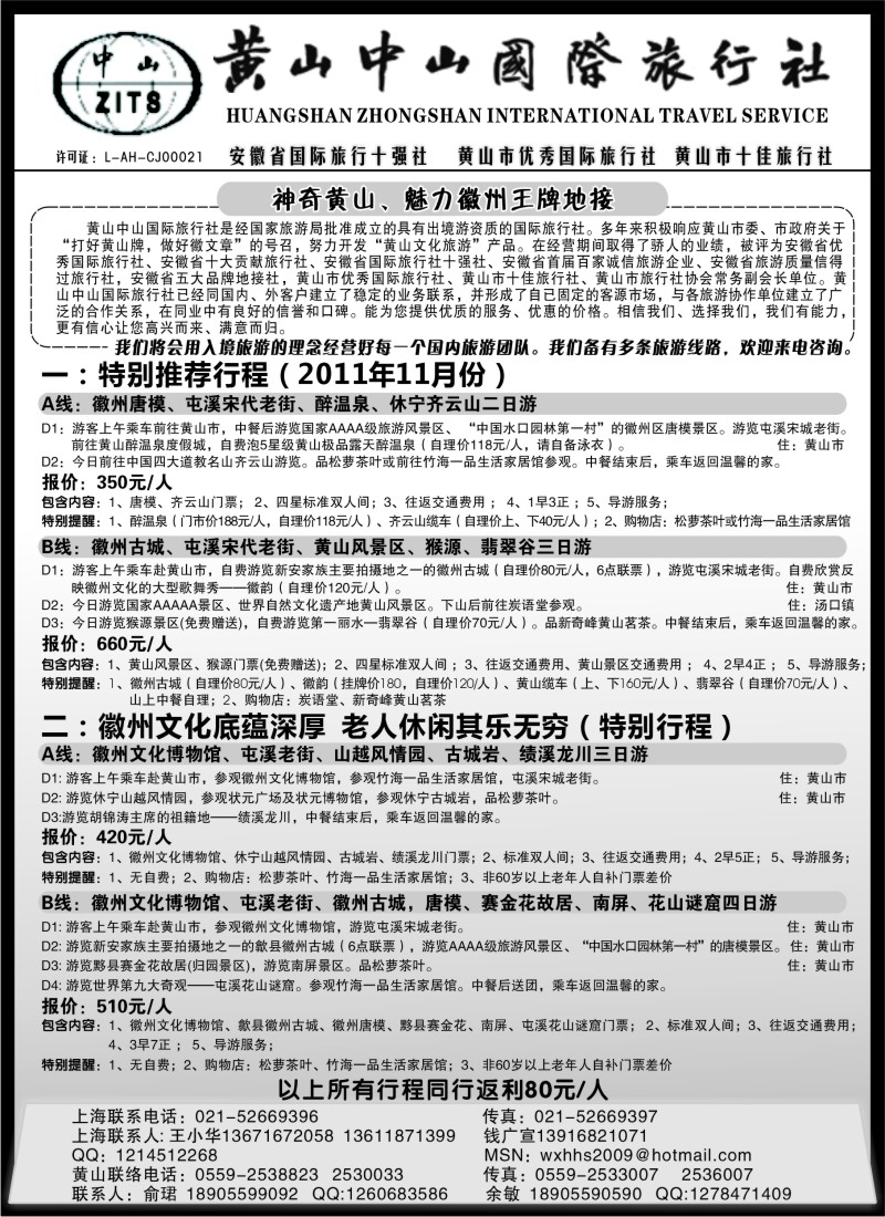n62  黄山中山国际旅行社