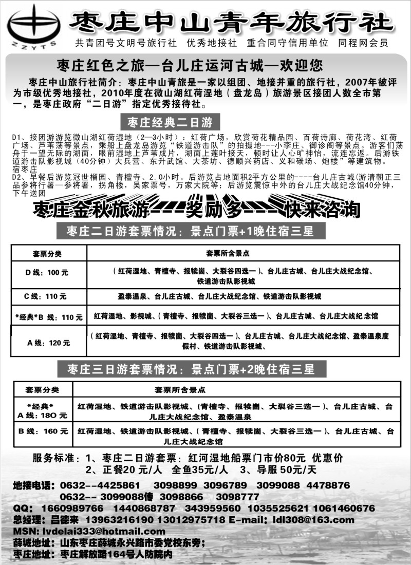 n85 枣庄中山青年旅行社