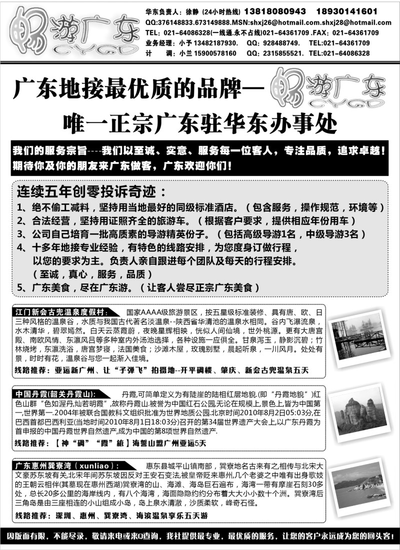 s64 广东地接沪办--畅游广东
