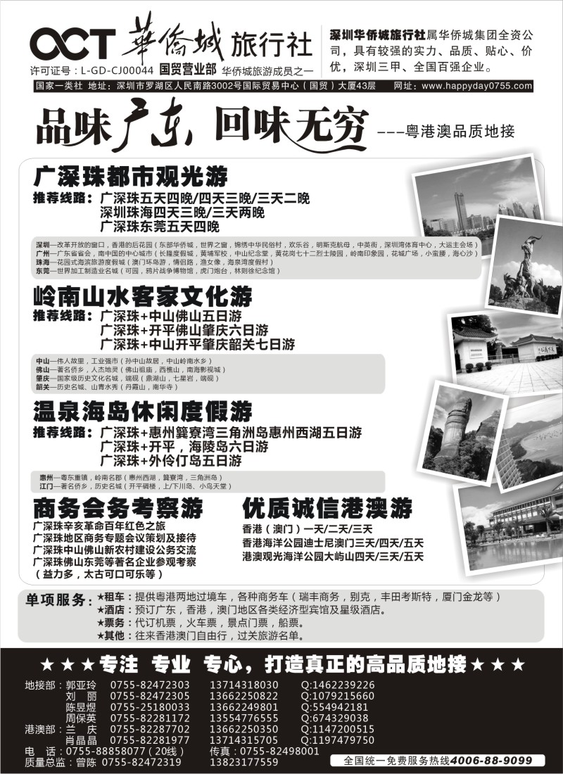 s68 深圳华侨城国际旅行社（粤港澳高品质地接）