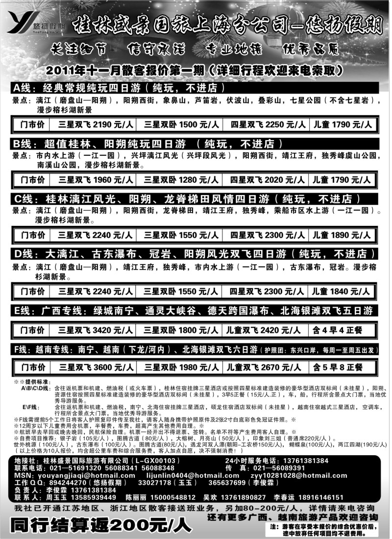 s74  桂林盛景国旅上海分公司——悠扬假期