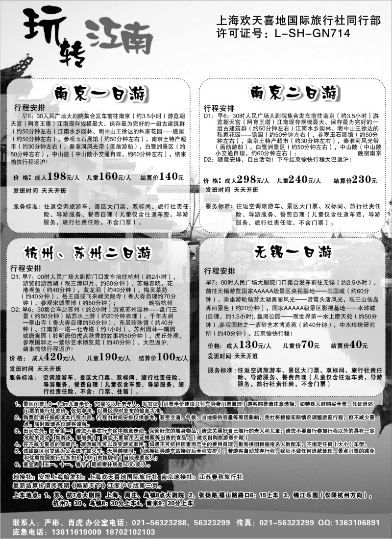 n5 玩转江南-华东旅游直通车
