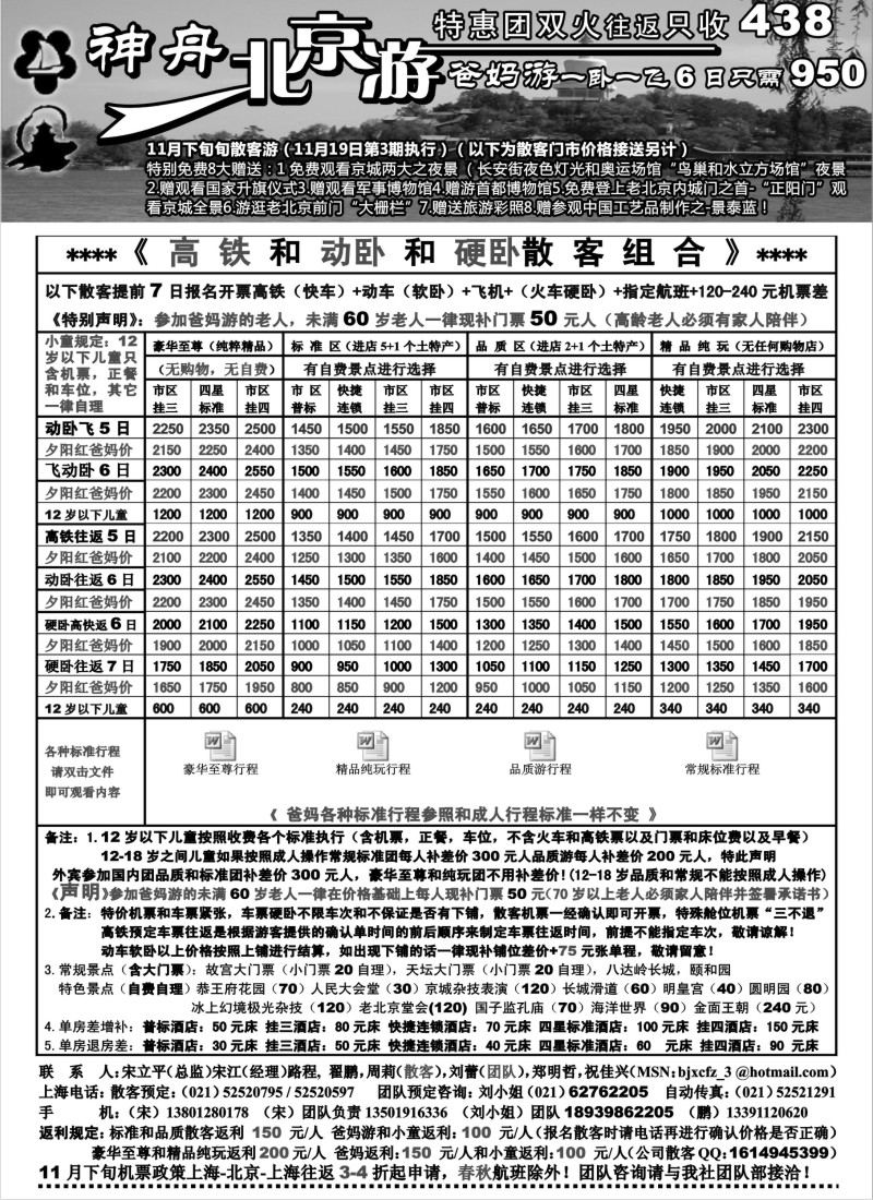 n67 上海地区-神舟”北京游“11月下旬特卖散客（3）