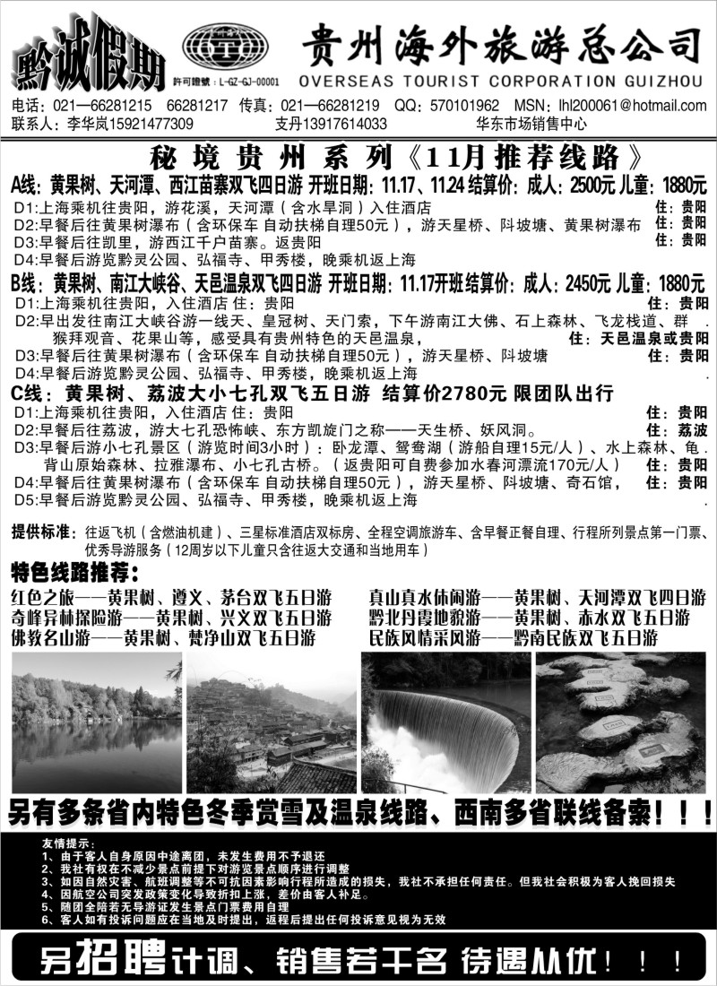 s35 黔诚假期-贵州海外旅游总公司