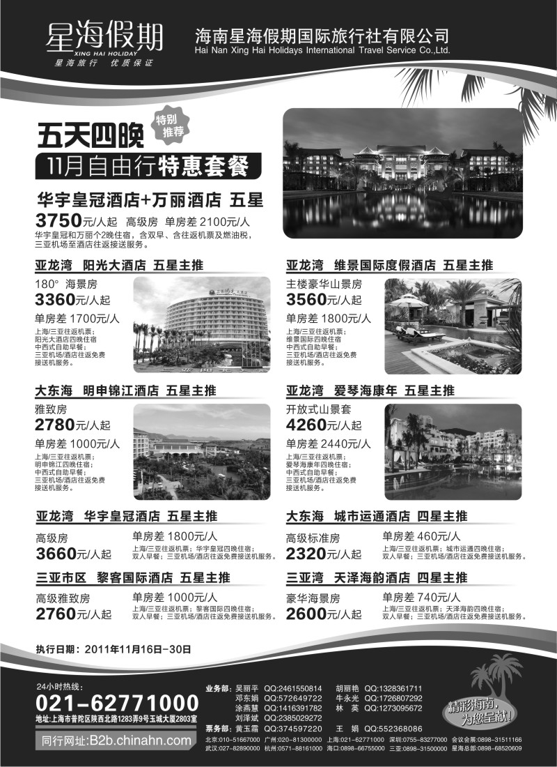 s68 星海假期（上海）旅行社