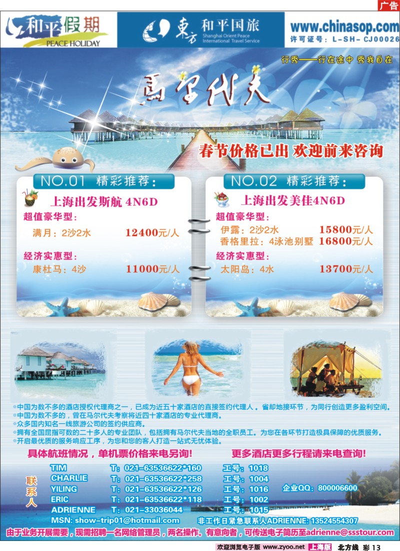 n彩13 上海东方和平国际旅行社有限公司.马尔代夫