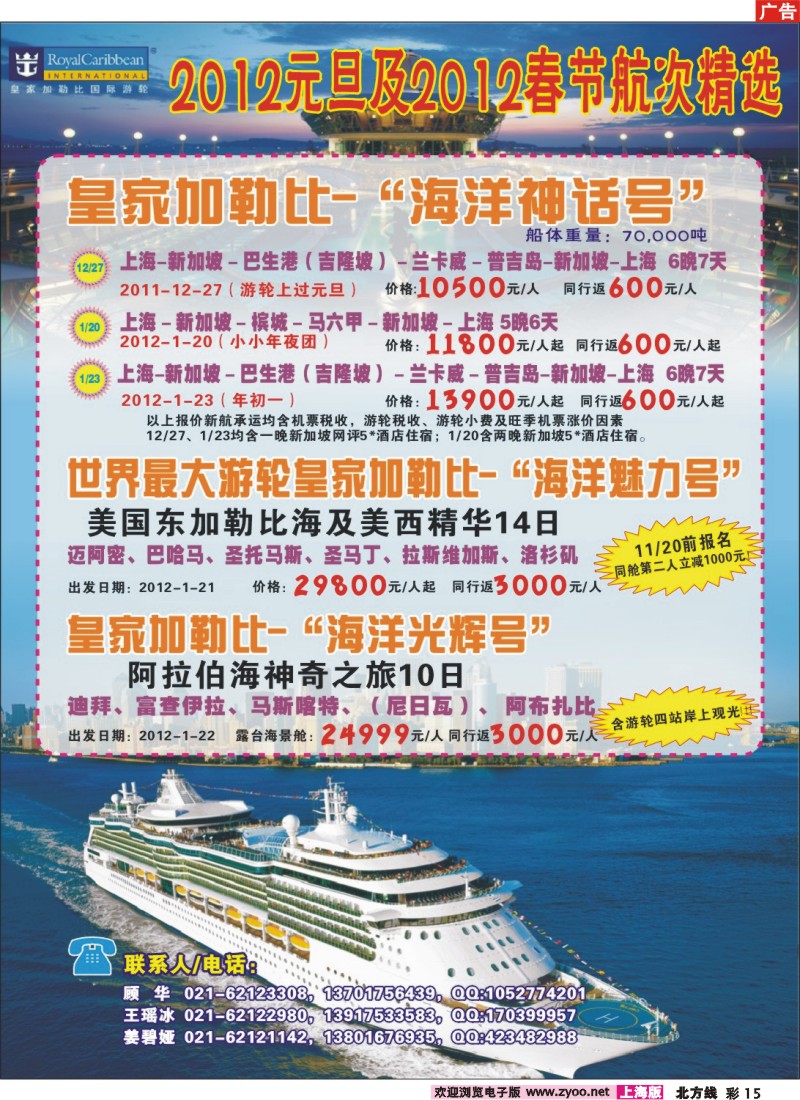 n彩15 上航国旅--邮轮专辑2
