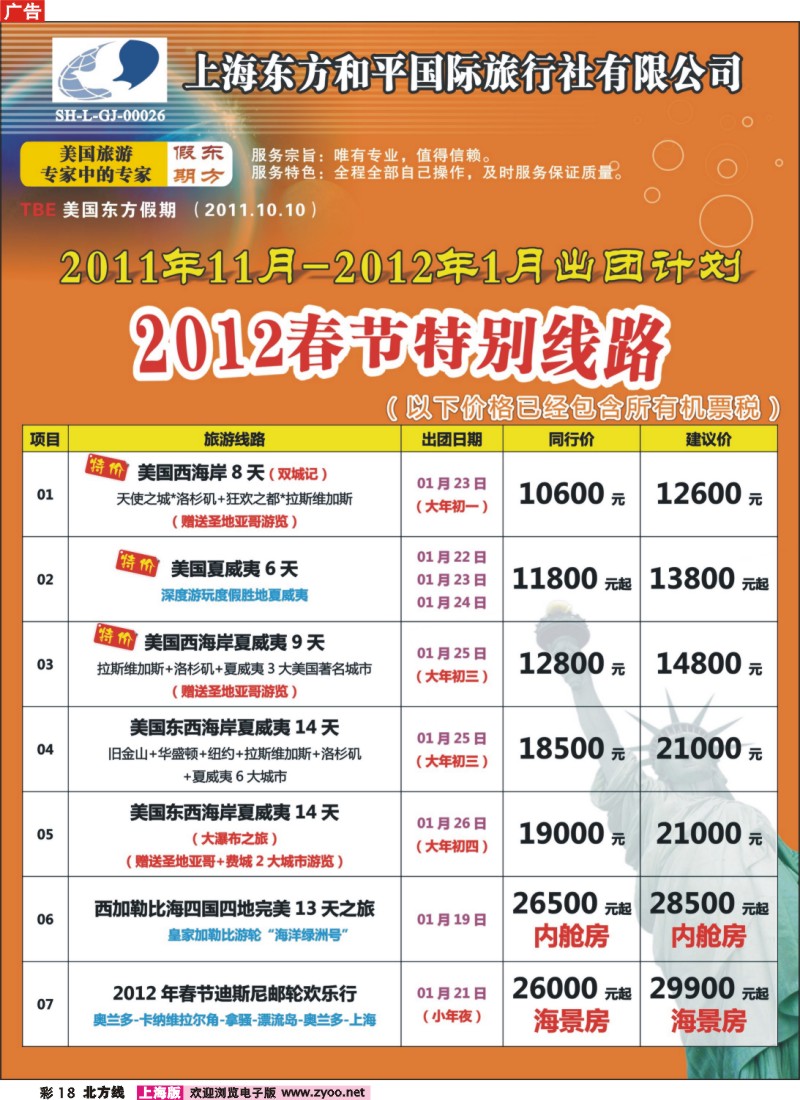 n彩18 上海东方和平国际旅行社有限公司