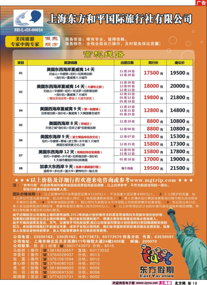 n彩19 上海东方和平国际旅行社有限公司