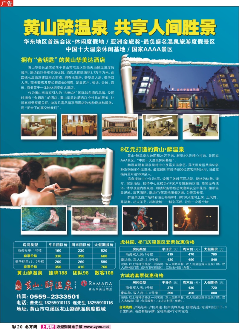 n彩20  黄山.醉温泉-会议、休闲、娱乐首选