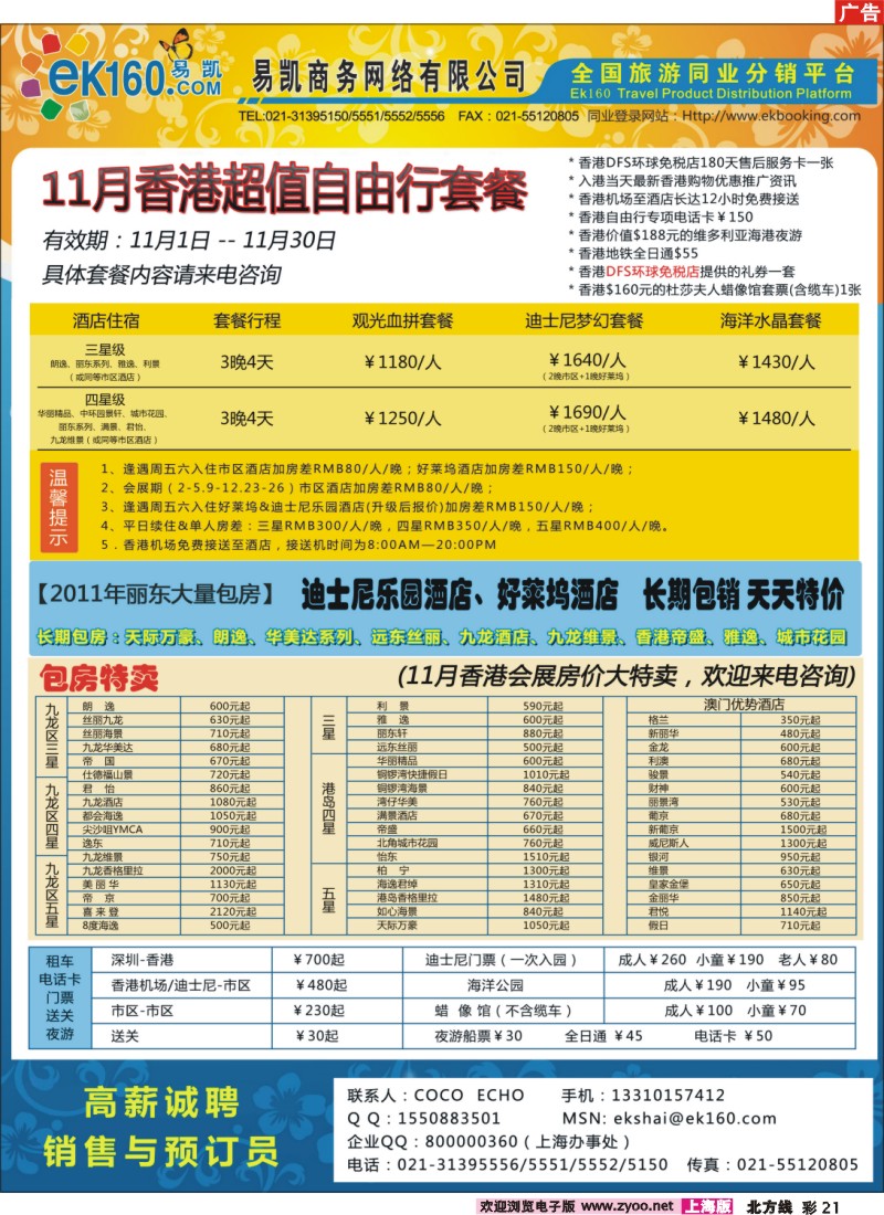 n彩21 易凯商务网络有限公司酒店订房