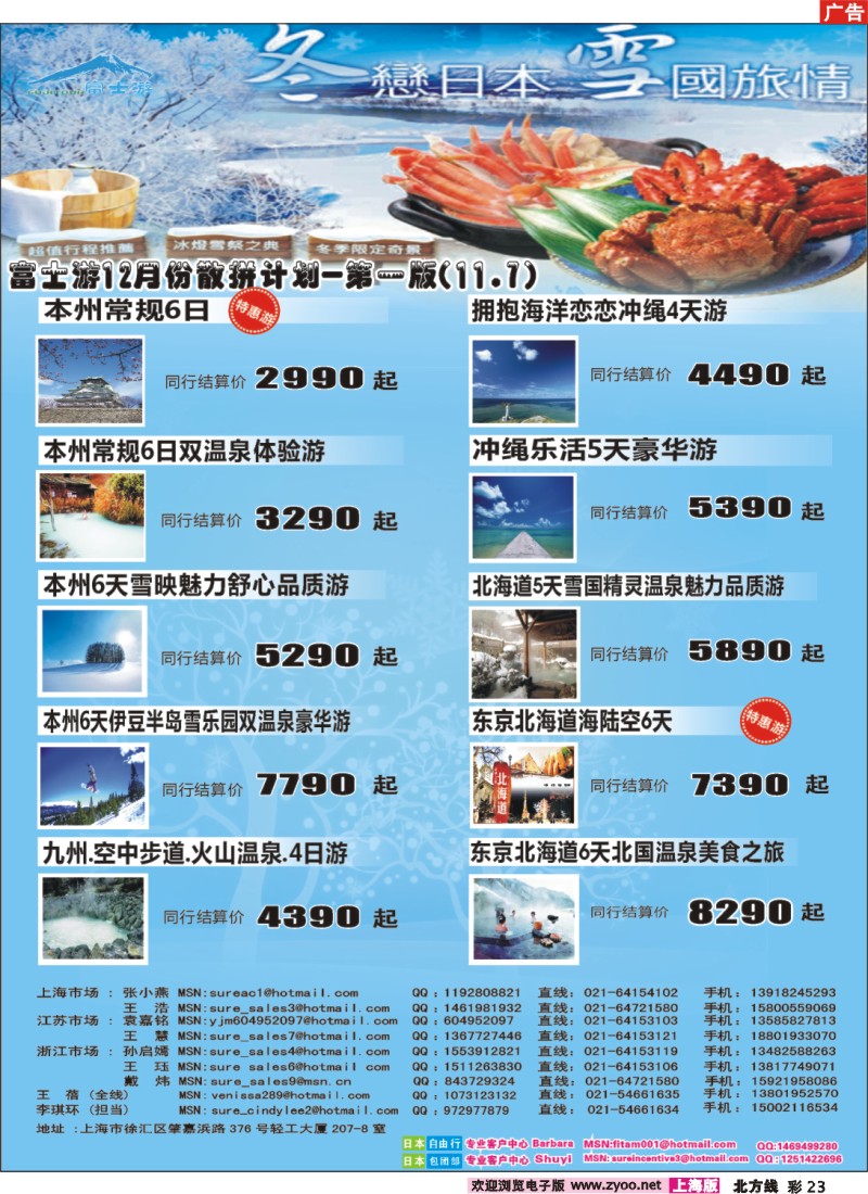 n彩23 日本富士游--十月特刊