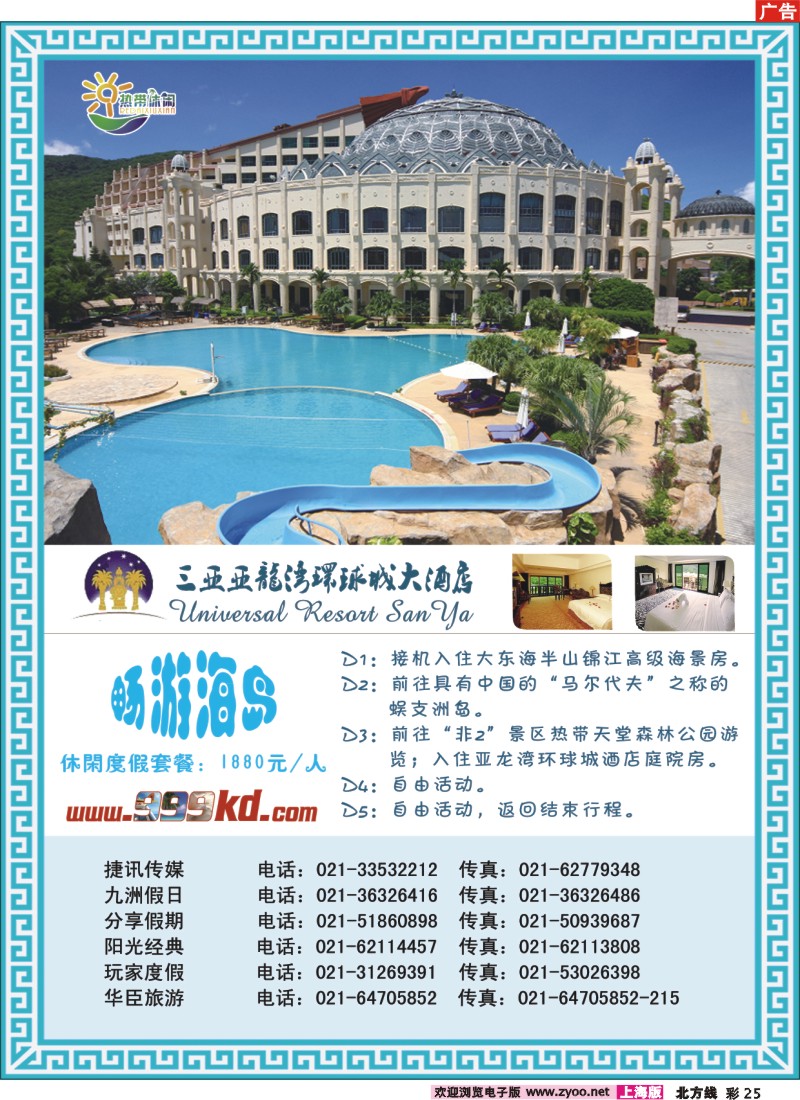 n彩25 三亚热带休闲旅行社--环球城酒店
