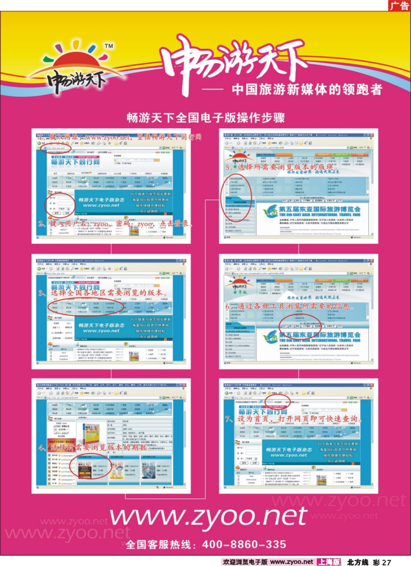 n彩27 畅游天下自用广告电子版