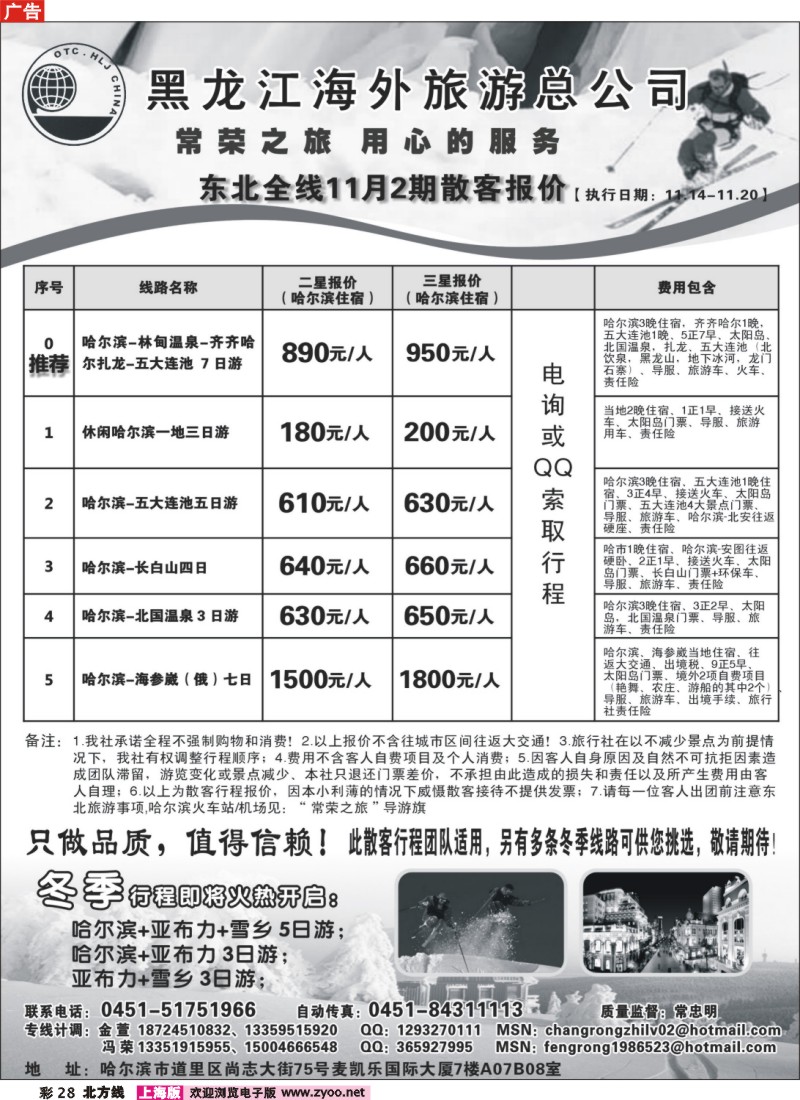 n彩28 黑龙江海外旅游总公司-常荣之旅