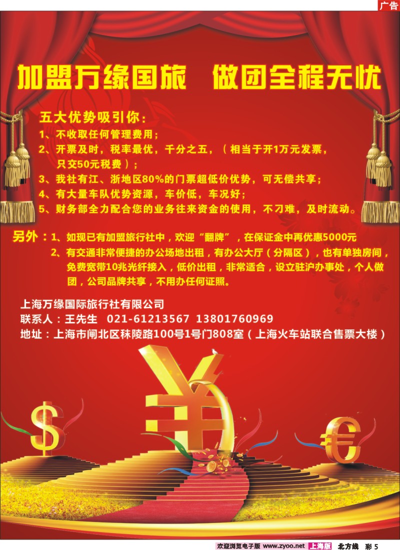 n彩5 上海万缘国际旅行社有限公司-招商