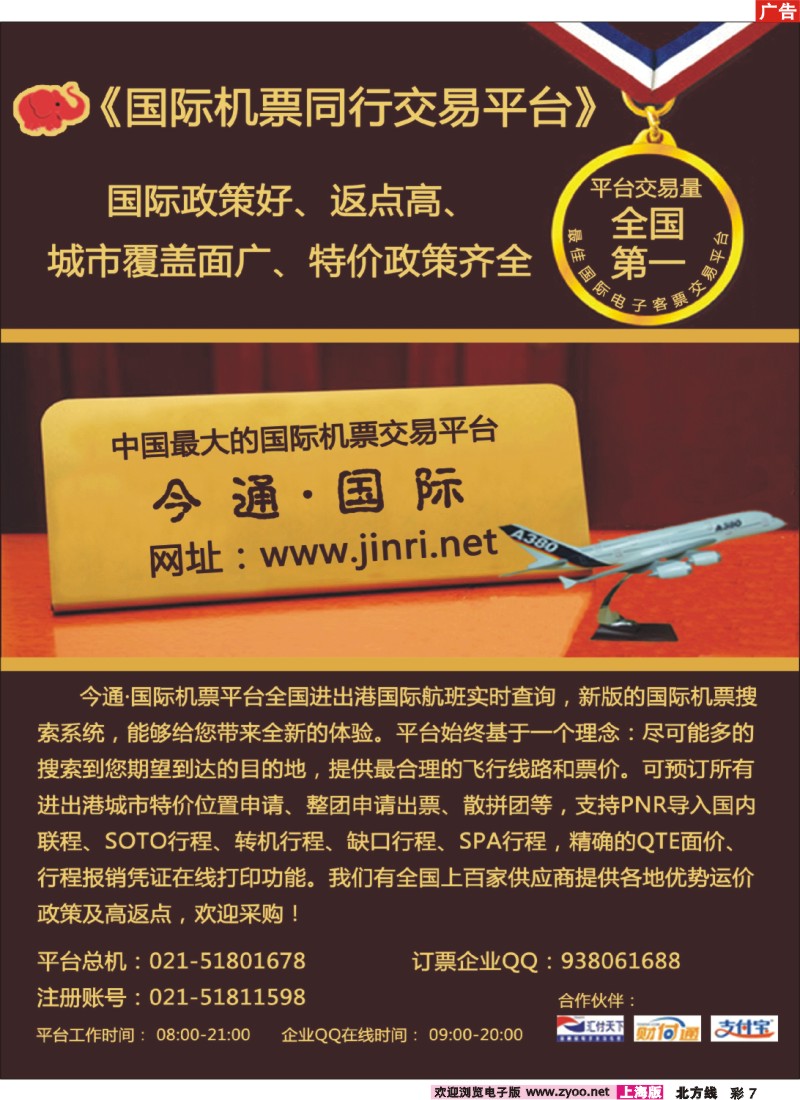 n彩7 天下通国际机票
