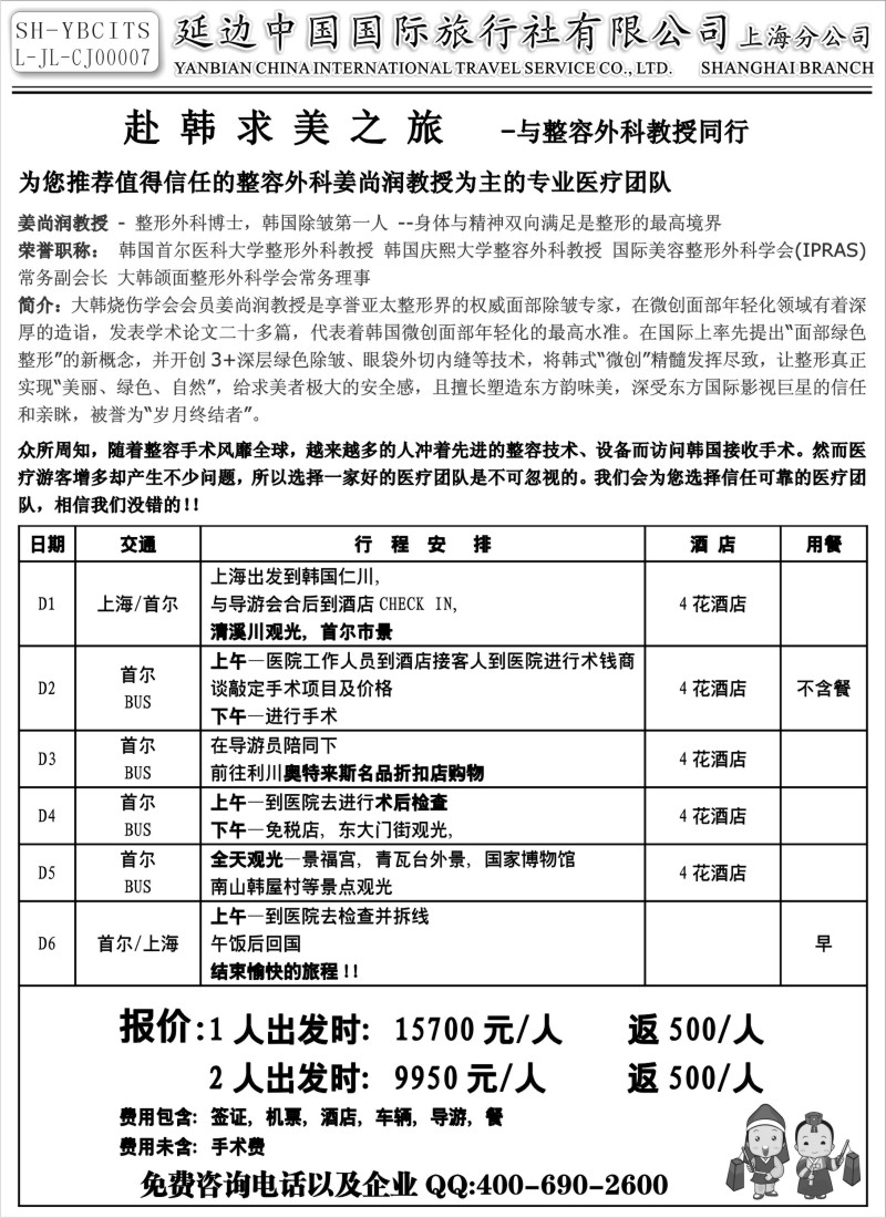 n103 赴韩求美之旅