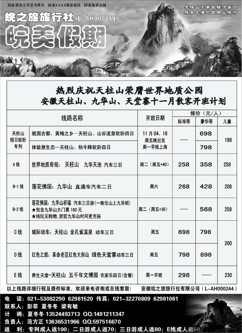 n59 皖美假期-天柱山、九华山、天堂寨