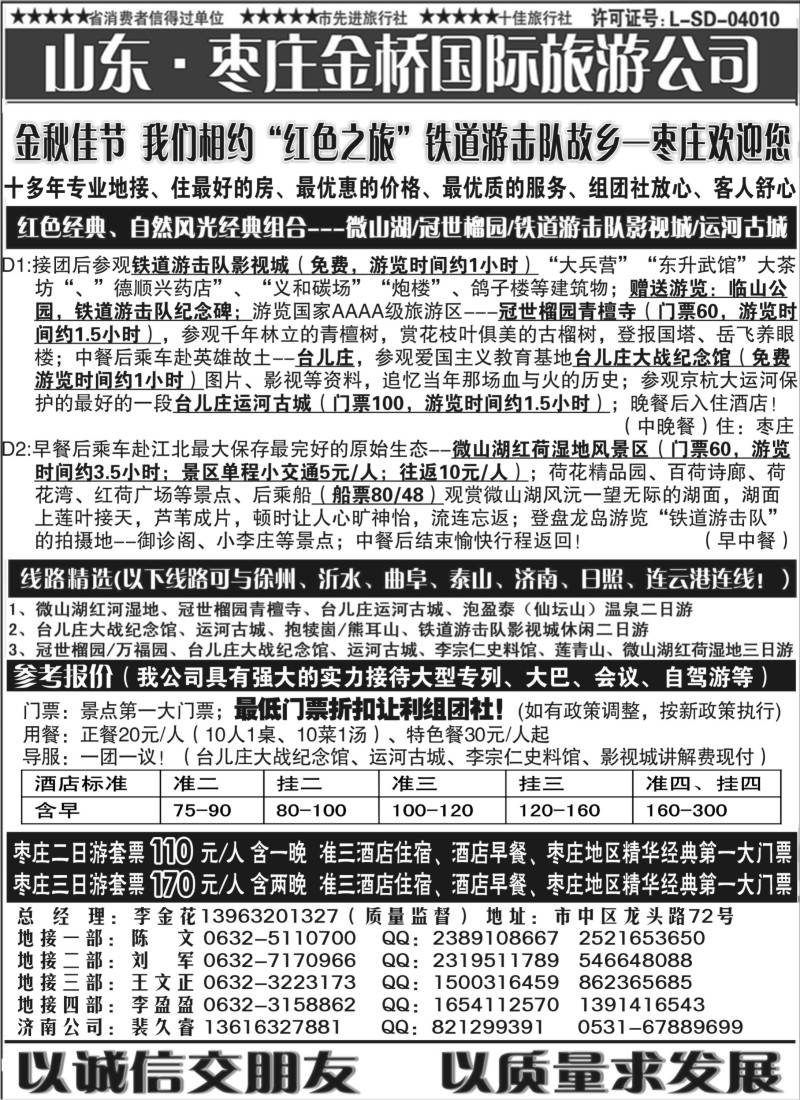 n74 红色之旅--山东枣庄金桥国际旅游公司
