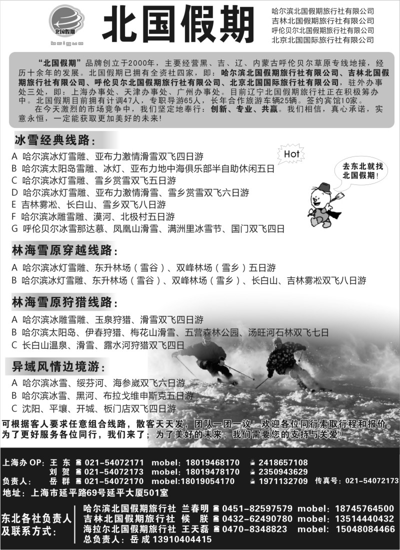 n75 北国假期-东北全线批发
