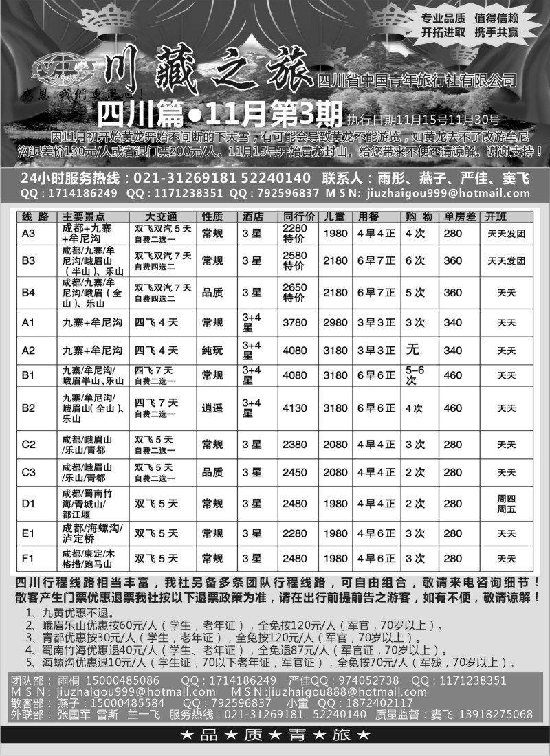 s19 川藏之旅-四川省中国青年旅行社有限公司