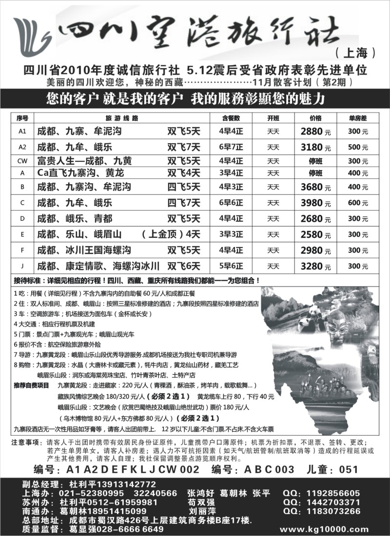 s23 四川空港旅行社