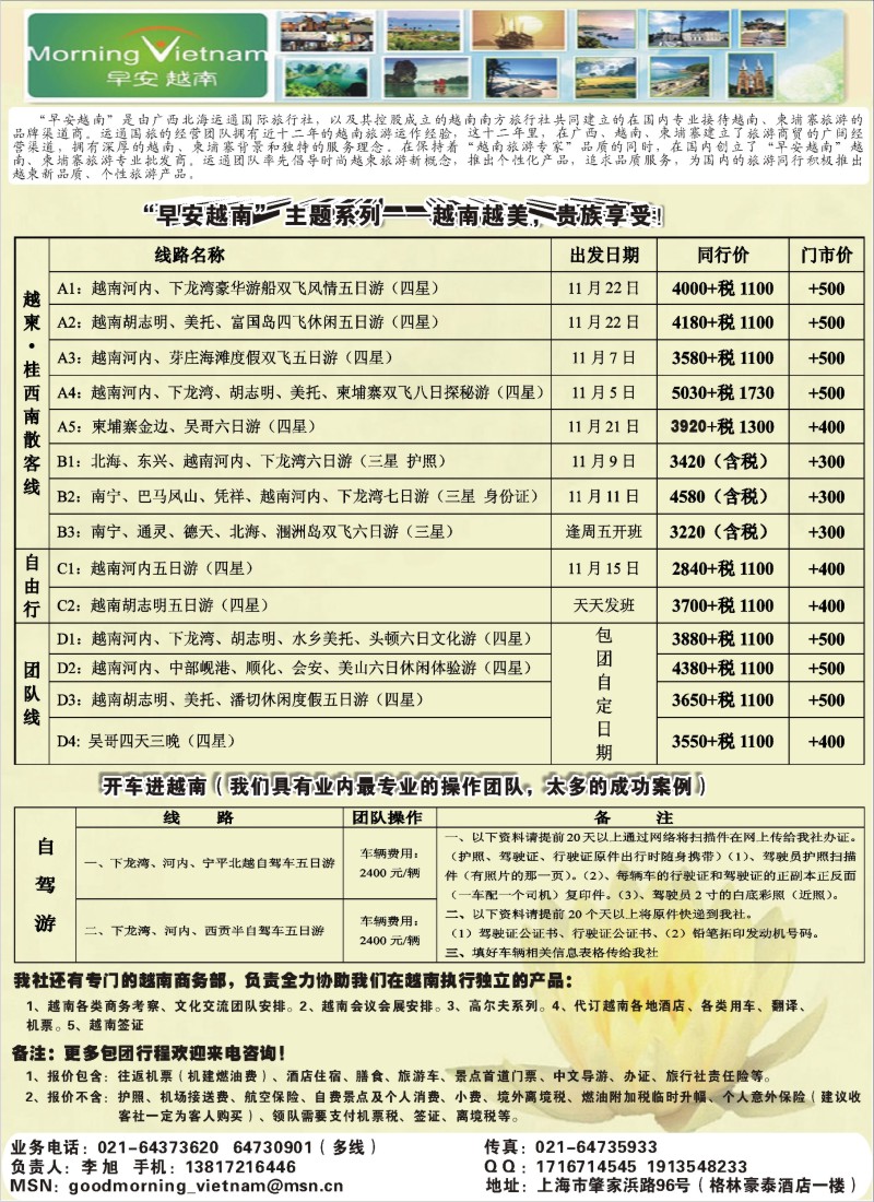 s67 北海运通国际旅行社