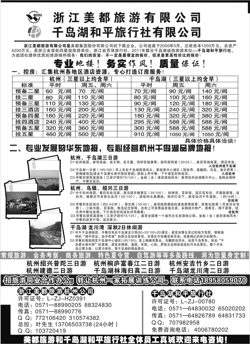 n15 浙江美都旅游有限公司