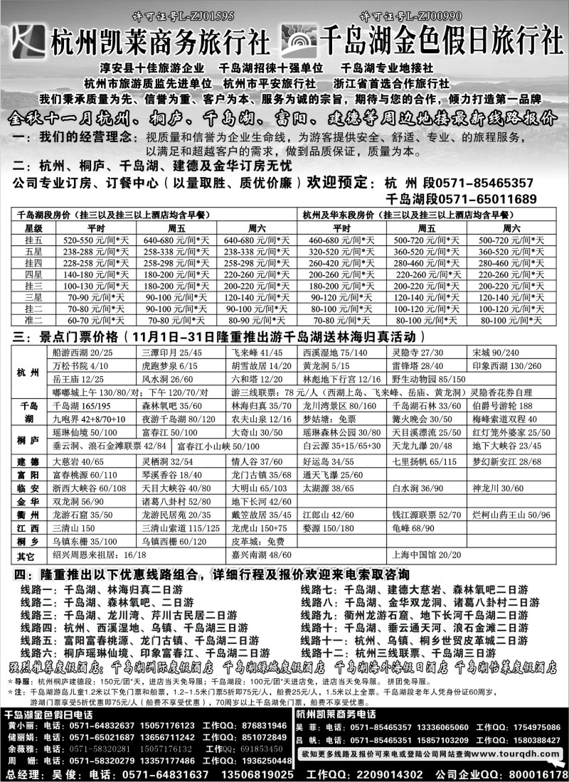 n16 杭州凯莱商务旅行社