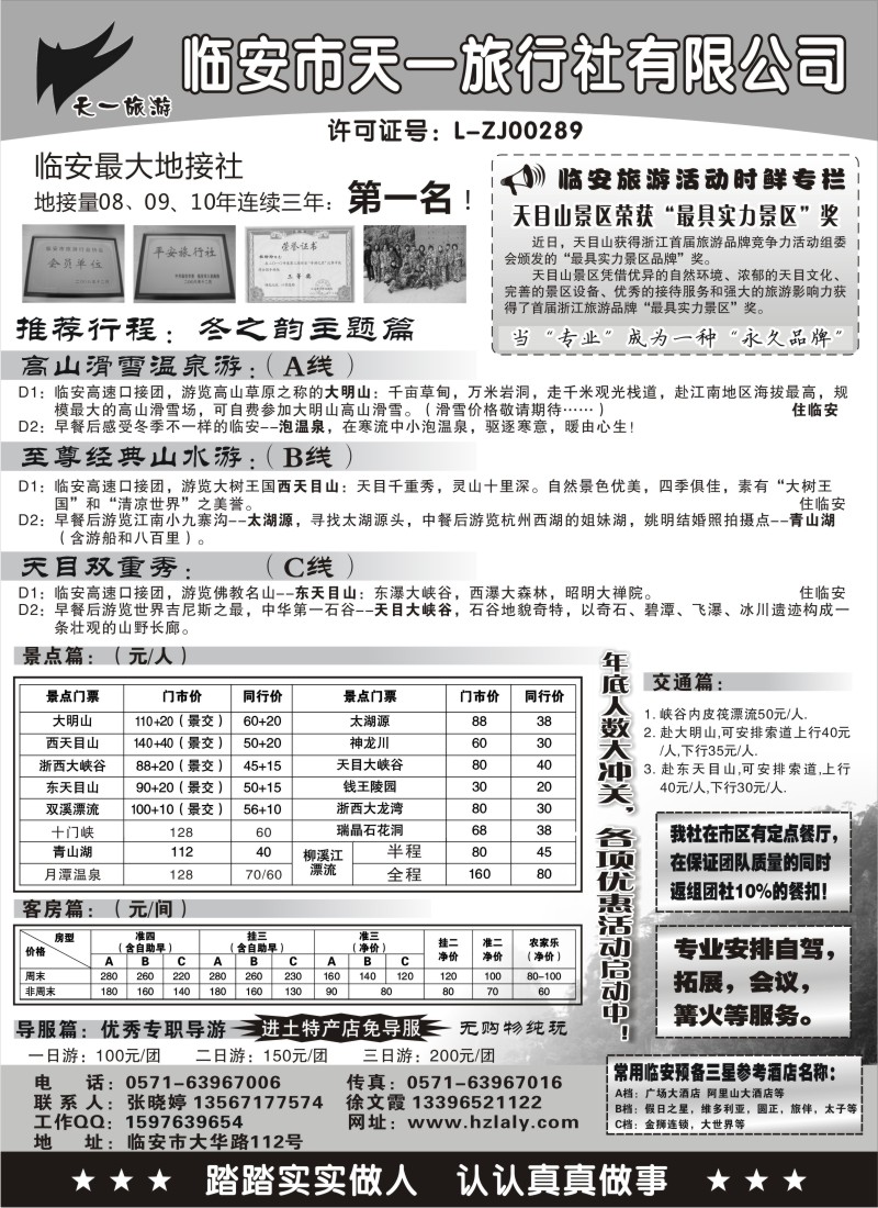 n21临安天一旅行社--临安专业地接