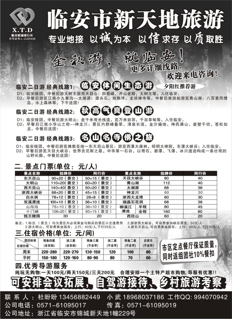 n24 临安市联通(江苏皖南版、浙江版、上海版)