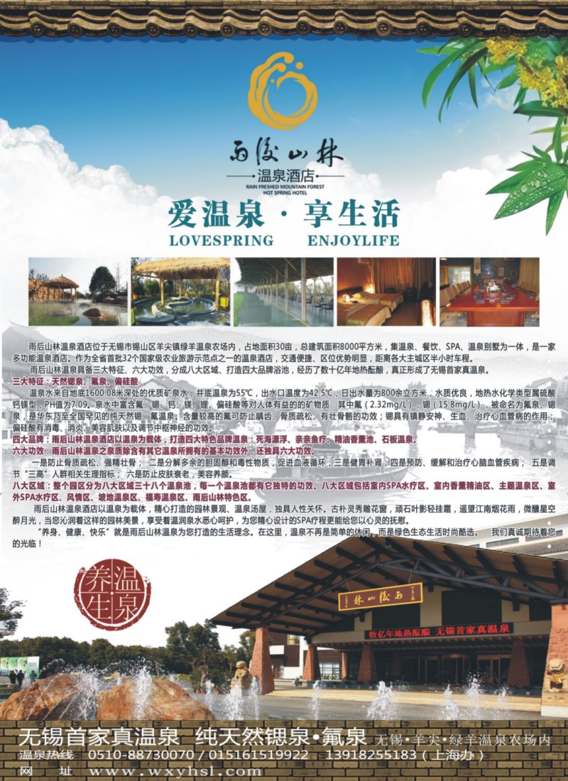 n封二 雨后山林温泉酒店