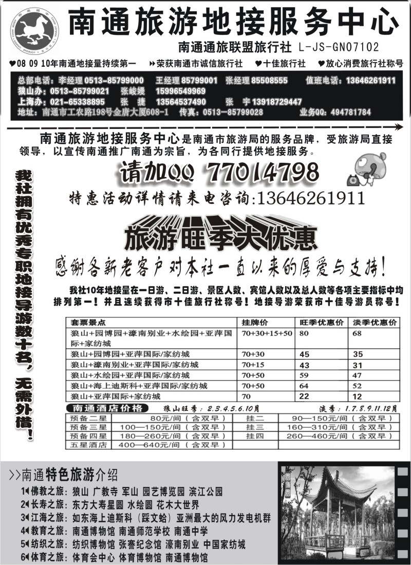 n37南通旅游地接服务中心--南通通旅联盟旅行社