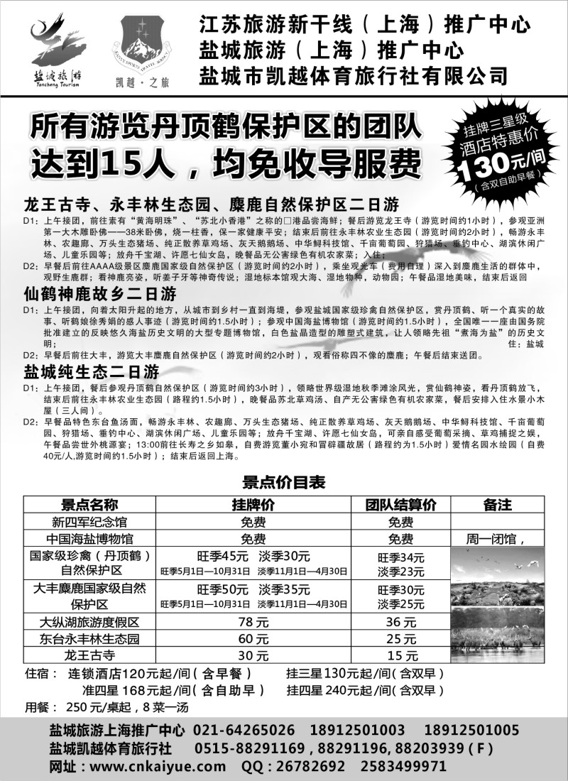 n41盐城旅游（上海）推广中心