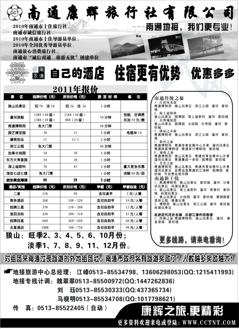 n43 南通康辉国际旅行社