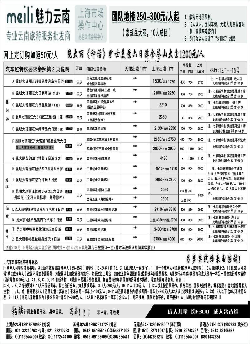 s37魅力云南十一国庆报价