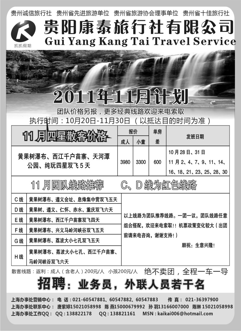 s40贵阳康泰旅行社有限公司