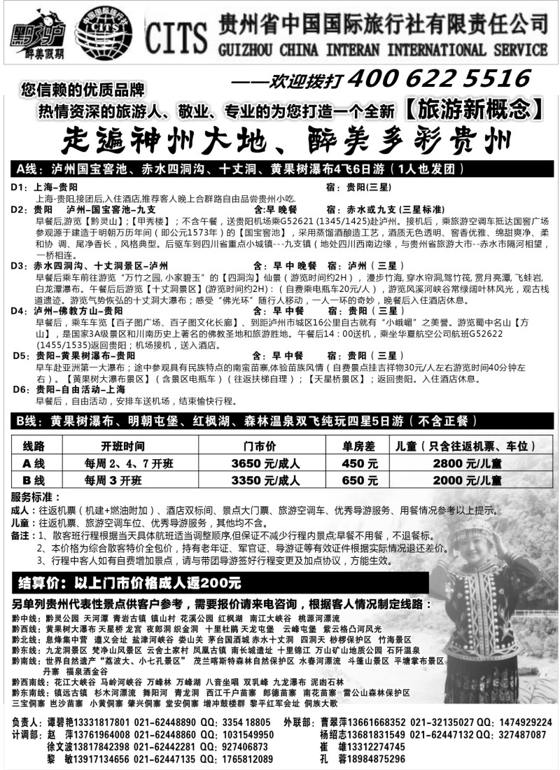 s41贵州省中国国际旅行社(谭碧艳)