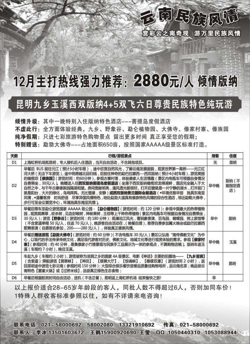 s43  云南民族风情