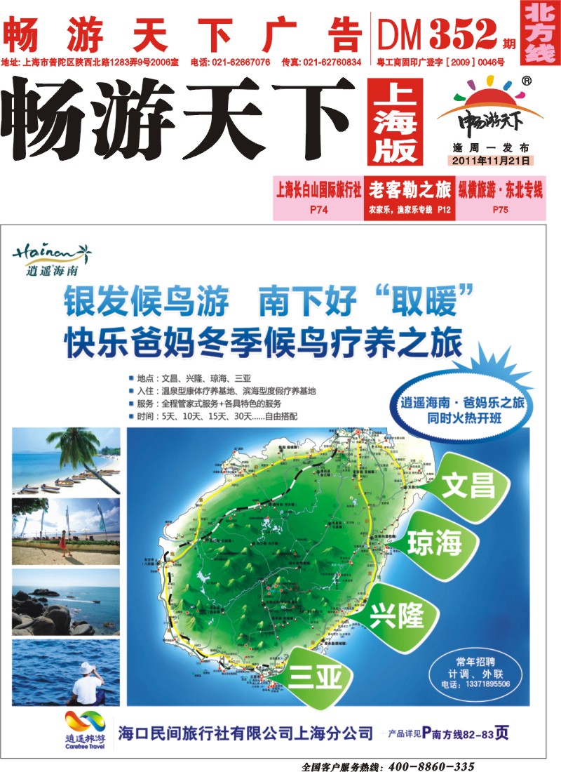 n封面  海口民间旅行社自由人报价