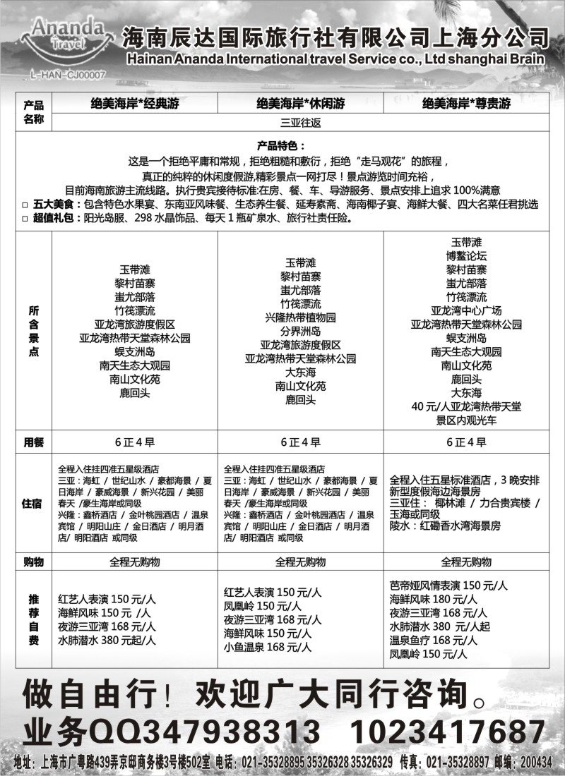 s77 海南辰达国际旅行社有限公司上海分公司